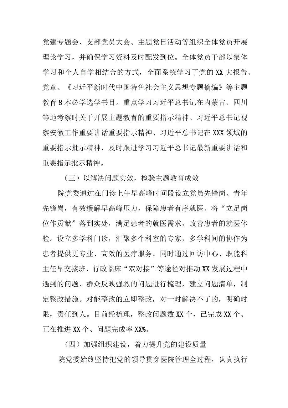 2023年党建工作汇报（2）.docx_第3页