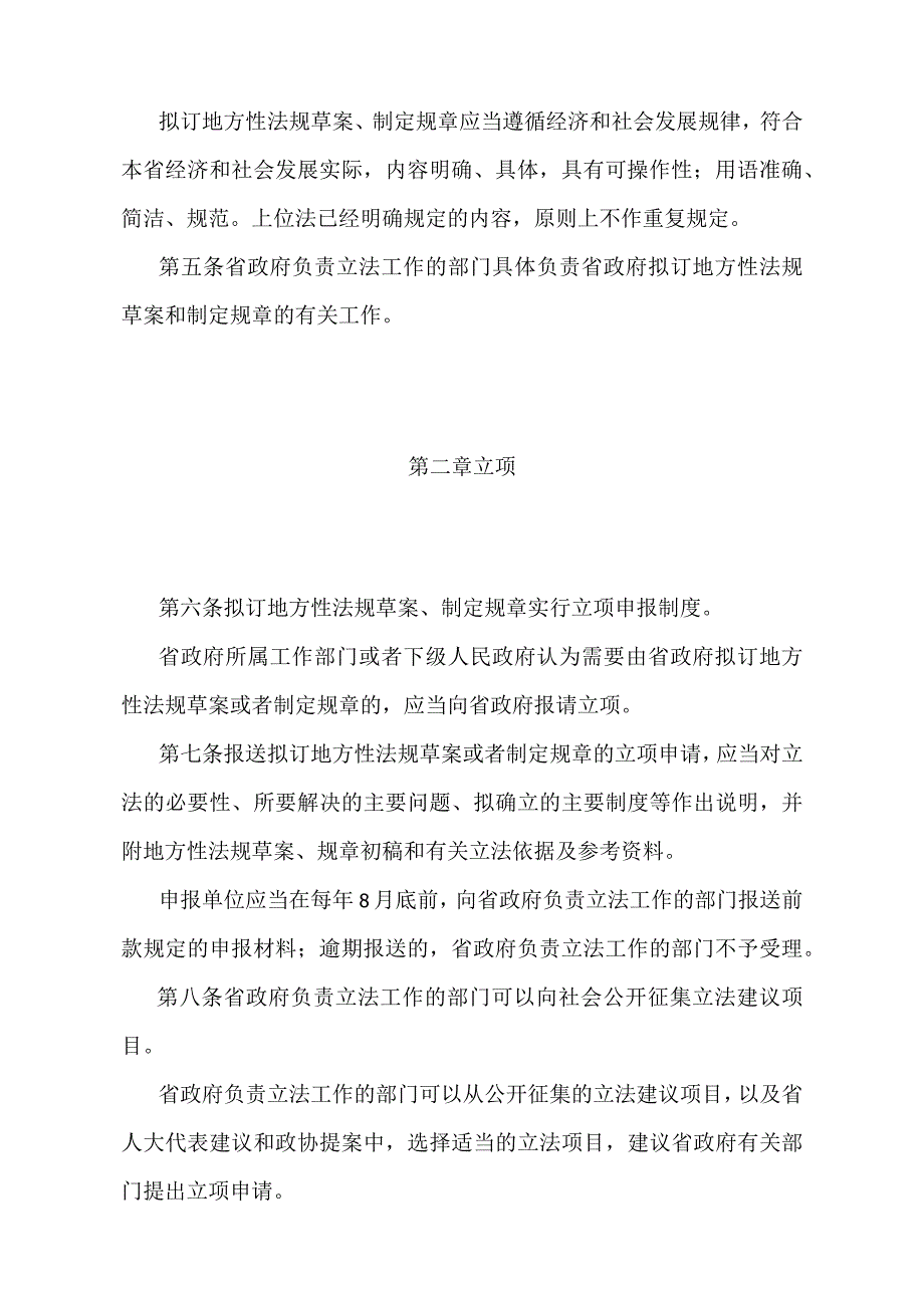 《江西省人民政府拟订地方性法规草案和制定规章程序规定》（2023年9月12日江西省人民政府令第261号第三次修正）.docx_第2页