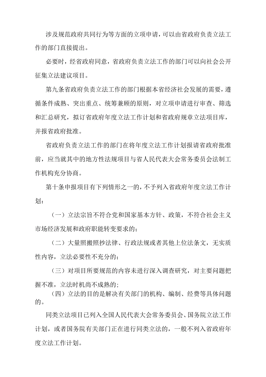 《江西省人民政府拟订地方性法规草案和制定规章程序规定》（2023年9月12日江西省人民政府令第261号第三次修正）.docx_第3页