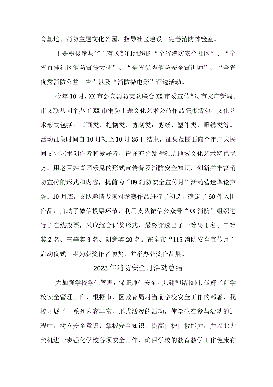 2023年工贸企业《消防安全月》总结 （4份）.docx_第3页