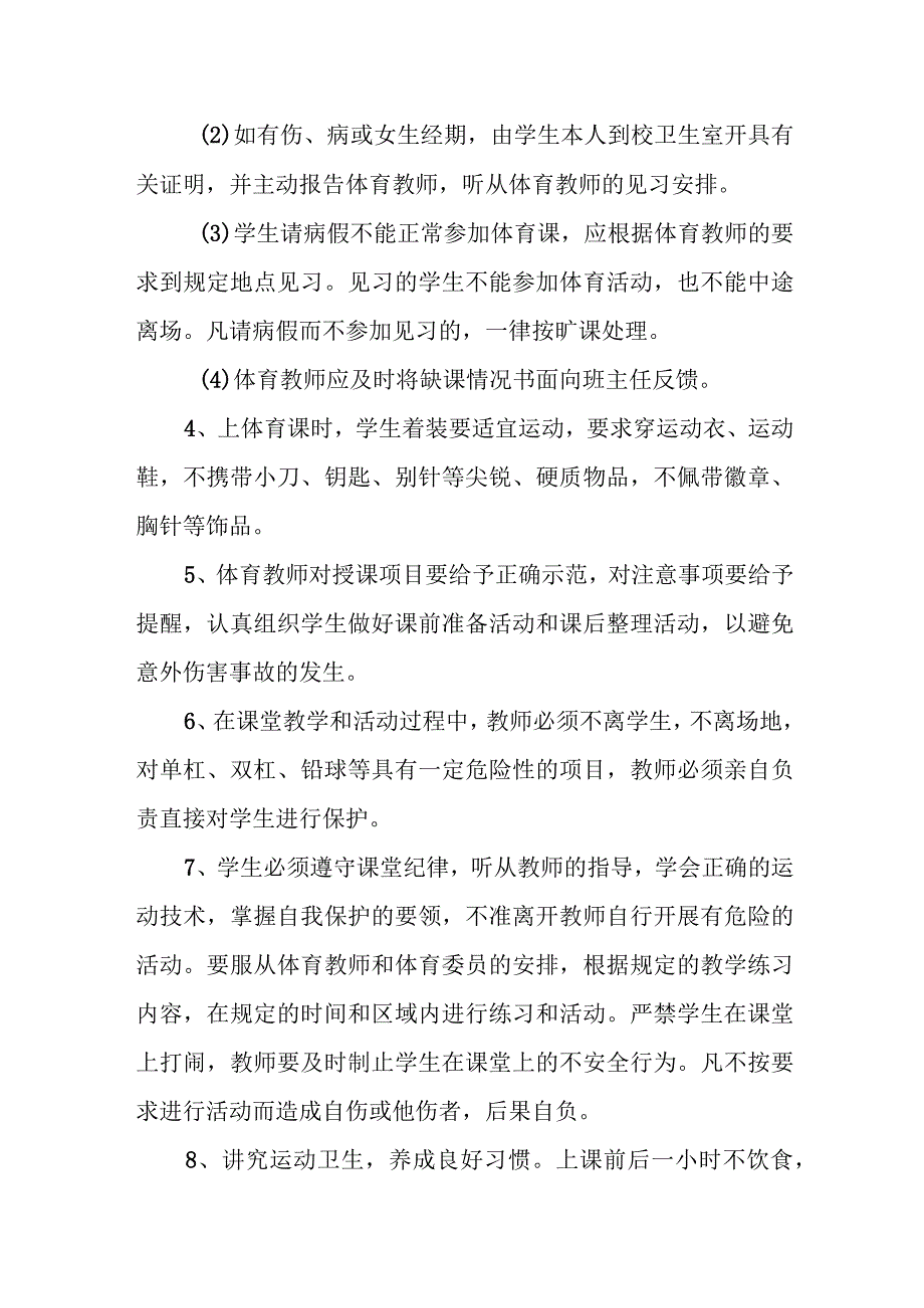 中学信息体育课安全管理制度及应急预案.docx_第2页