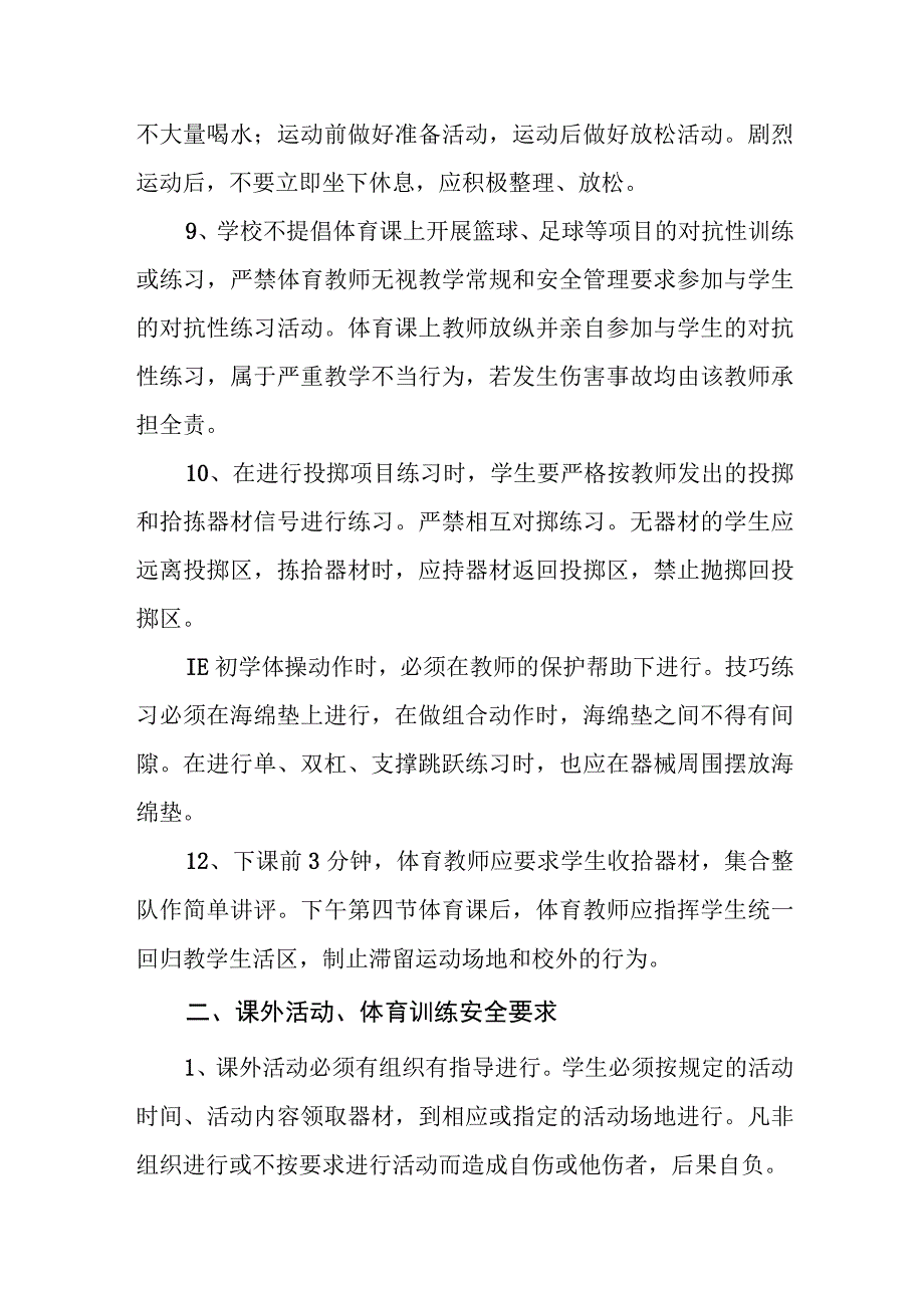 中学信息体育课安全管理制度及应急预案.docx_第3页