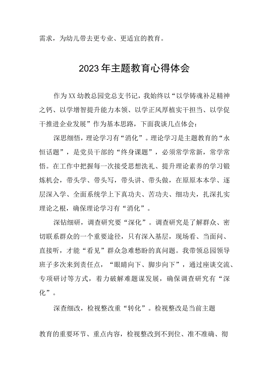 2023年幼儿园关于开展第二批主题教育心得体会(12篇).docx_第2页