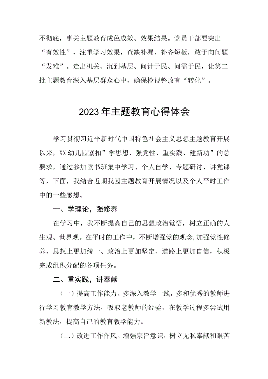 2023年幼儿园关于开展第二批主题教育心得体会(12篇).docx_第3页