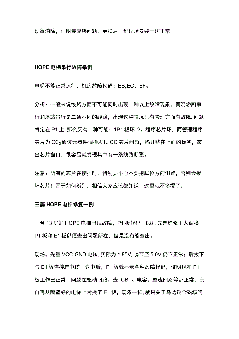 三菱HOPE电梯门机板修理方法全套.docx_第2页