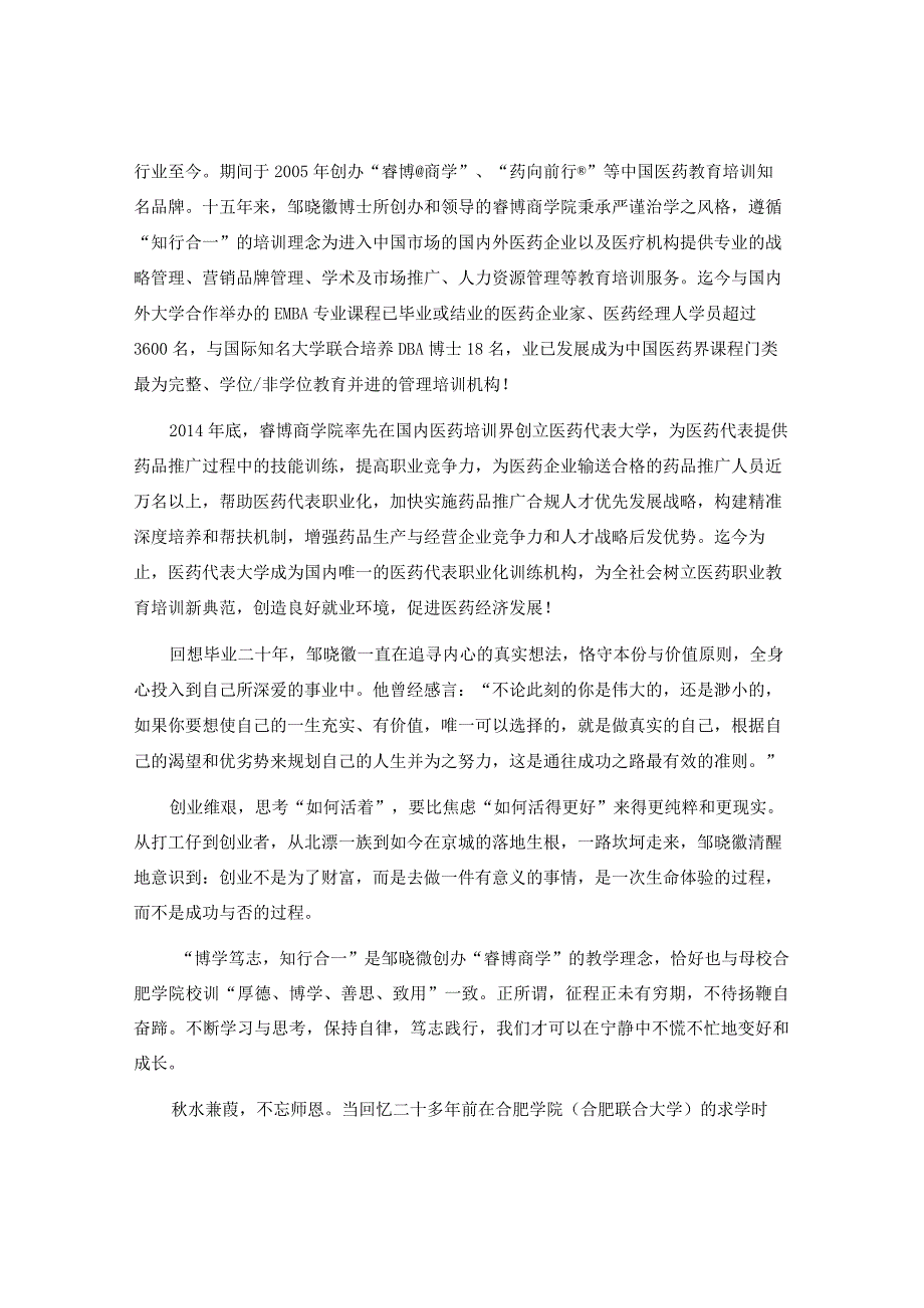 优秀校友事迹34合肥学院校庆校友个人情况汇报-邹晓徽.docx_第2页