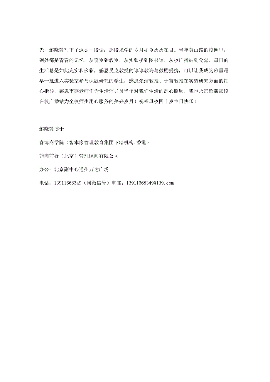 优秀校友事迹34合肥学院校庆校友个人情况汇报-邹晓徽.docx_第3页