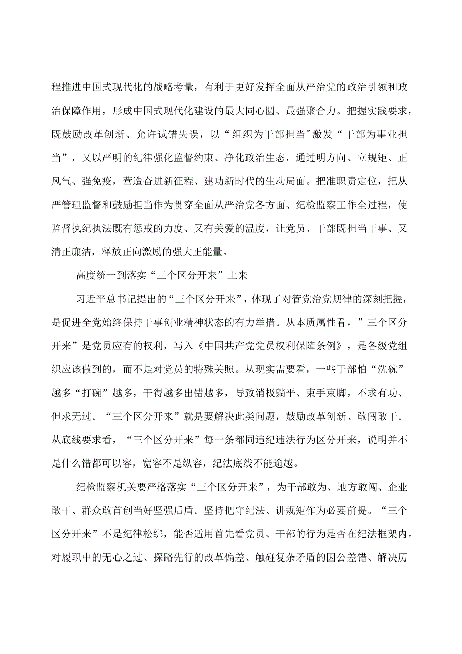 【署名文章】把从严管理监督和鼓励担当作为高度统一起来.docx_第2页