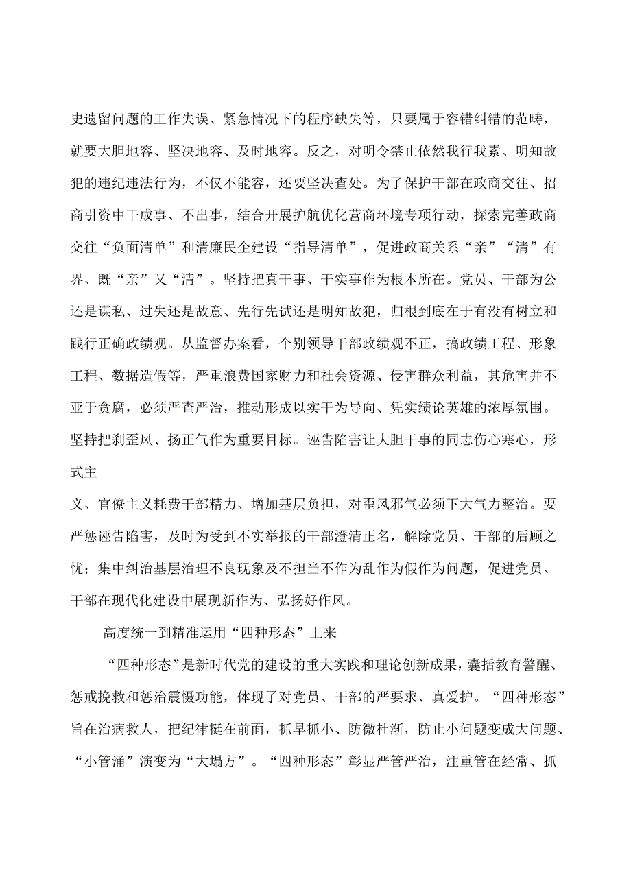 【署名文章】把从严管理监督和鼓励担当作为高度统一起来.docx_第3页