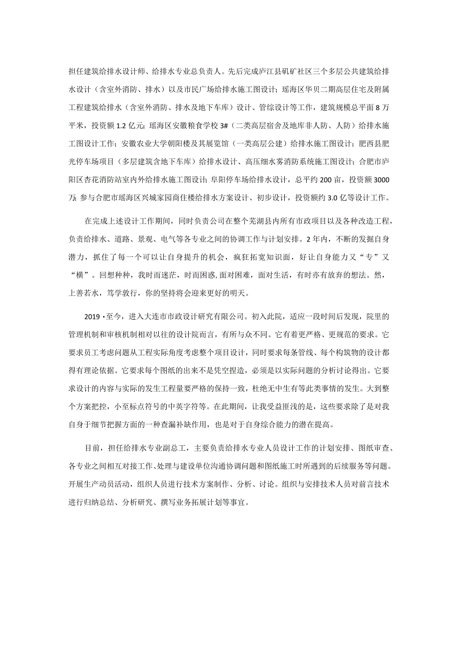 优秀校友事迹30张晓敏-个人事迹--2013级环境工程.docx_第2页