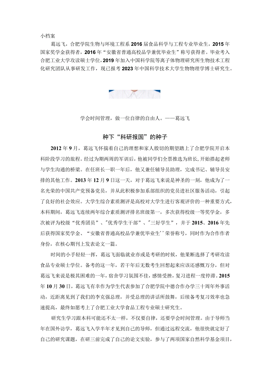 优秀校友事迹葛远飞.docx_第1页