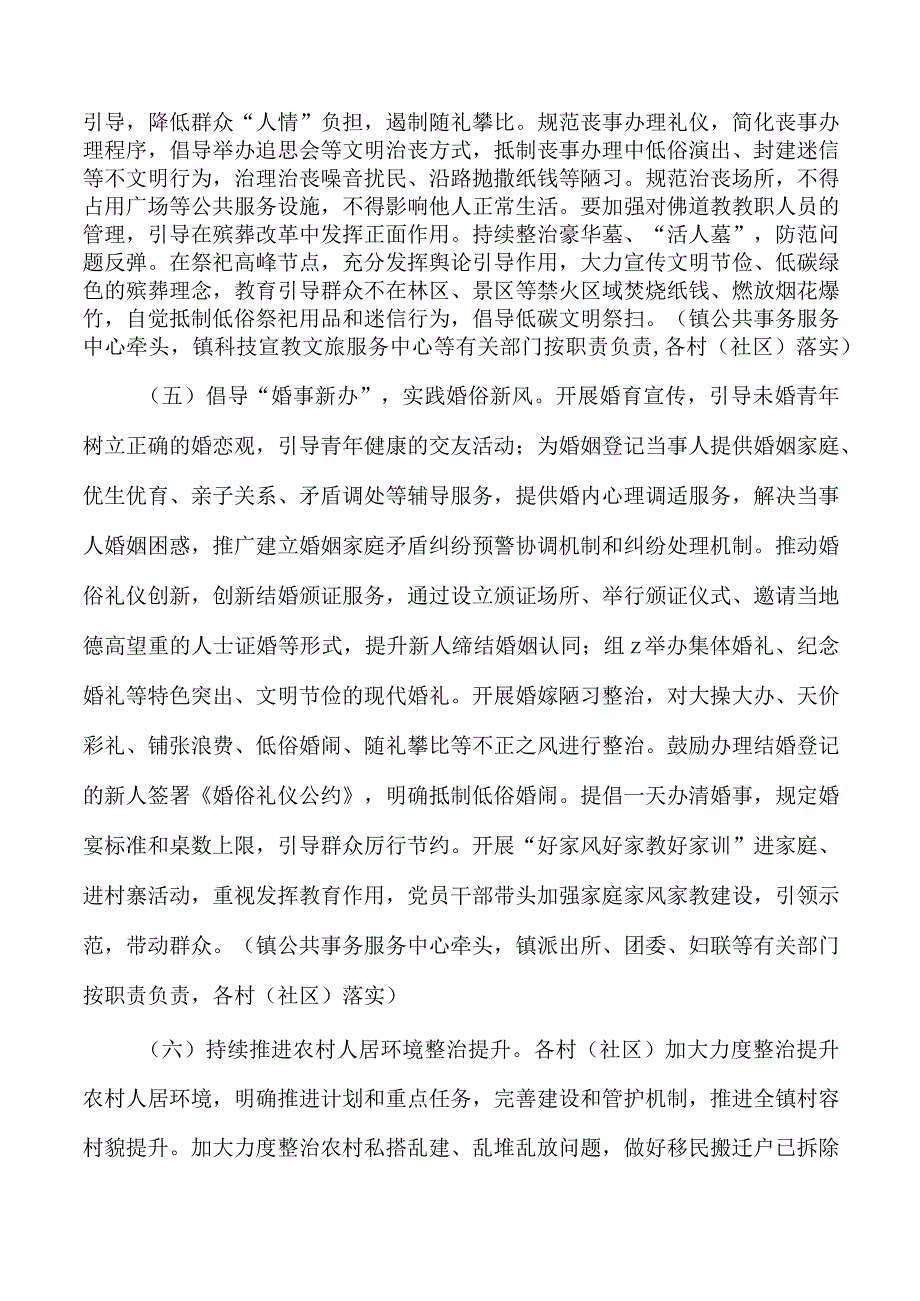 下载深化推进移风易俗树立文明乡风方案.docx_第3页