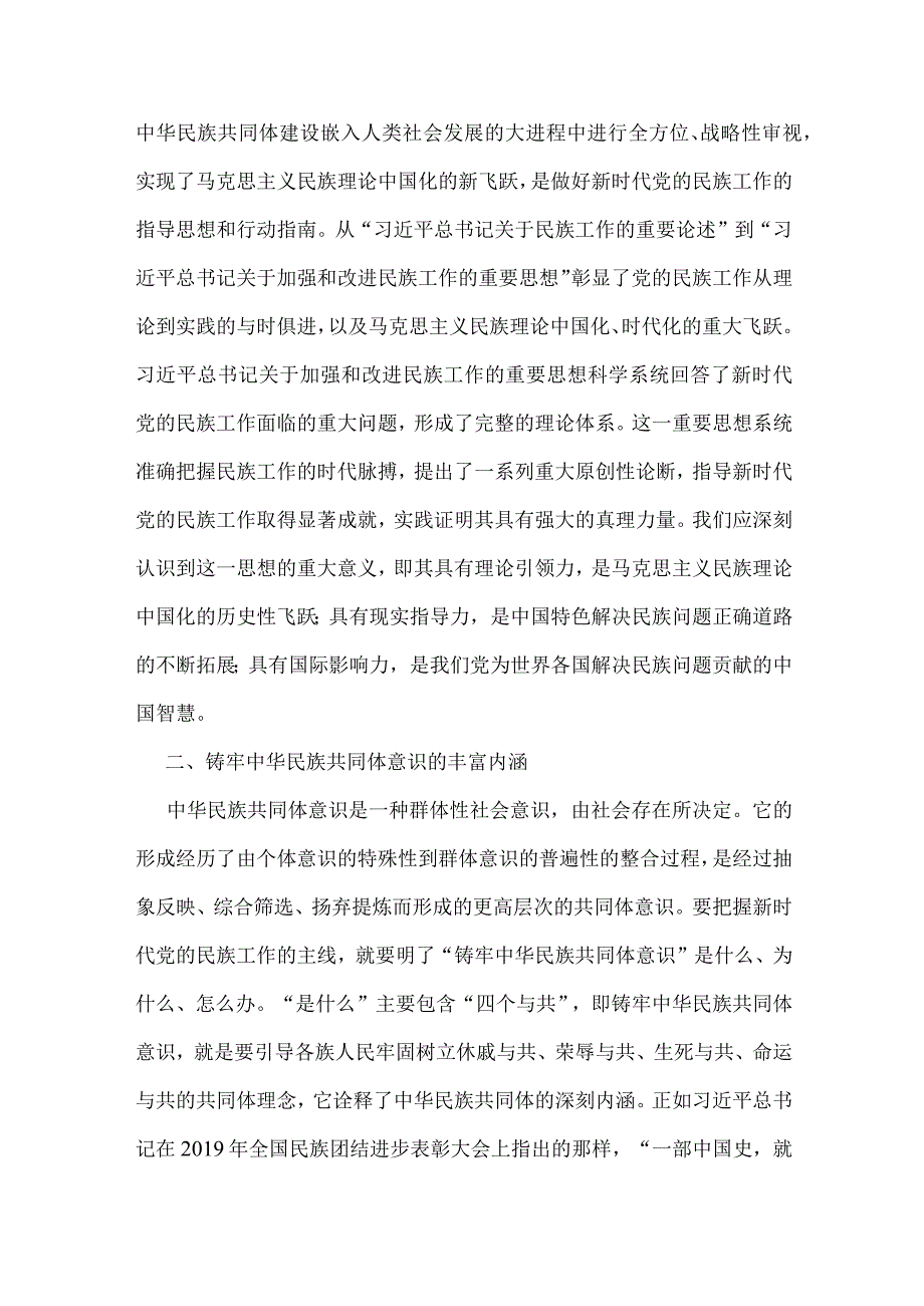 2023年主题、粮食安全、廉洁廉政专题党课讲稿例文（五篇）供参考.docx_第2页