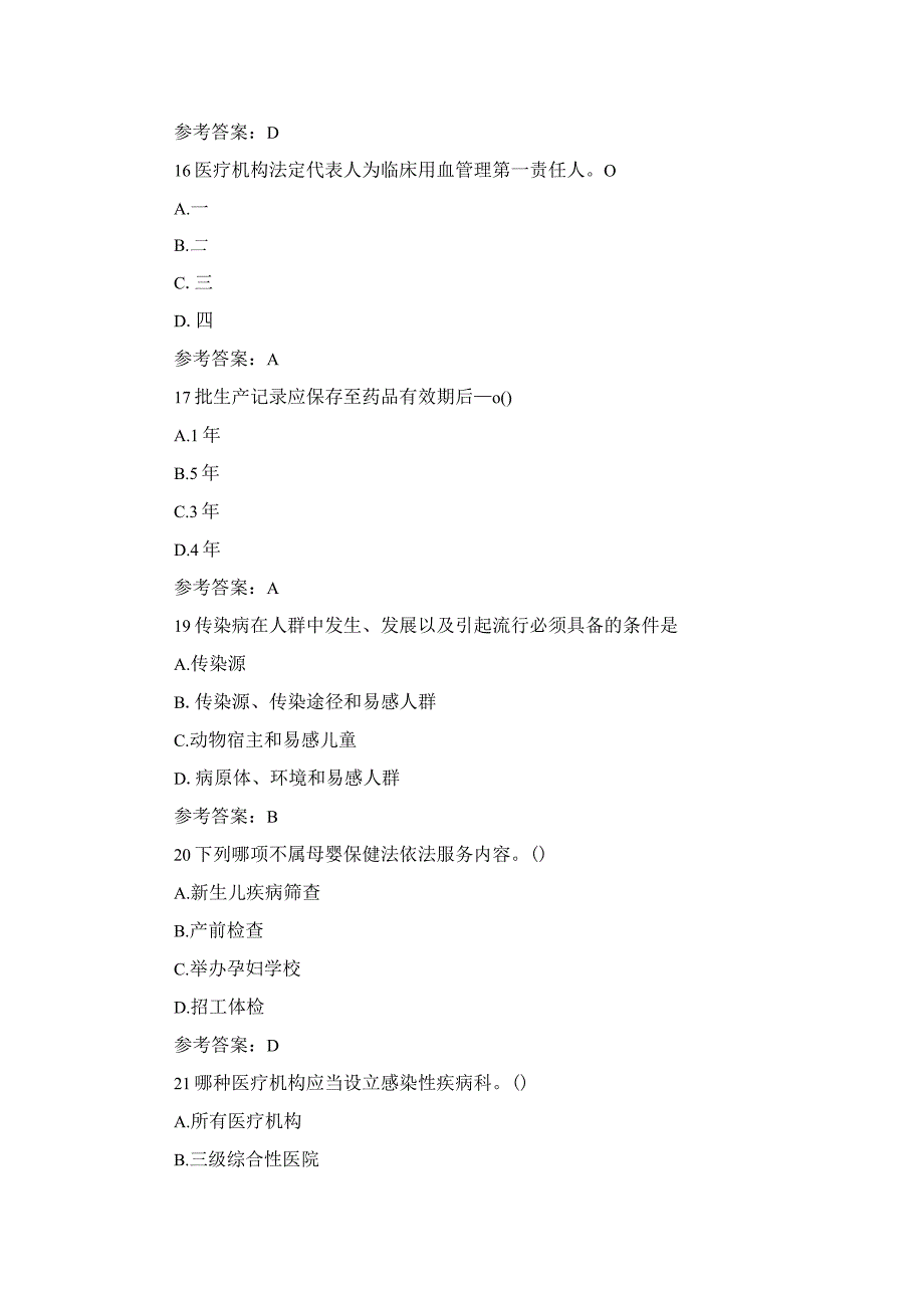 2023年医护人员针对性普法知识考试题库及答案（共四套）.docx_第1页