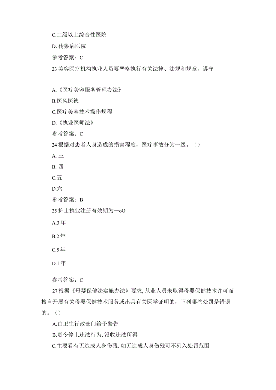 2023年医护人员针对性普法知识考试题库及答案（共四套）.docx_第2页