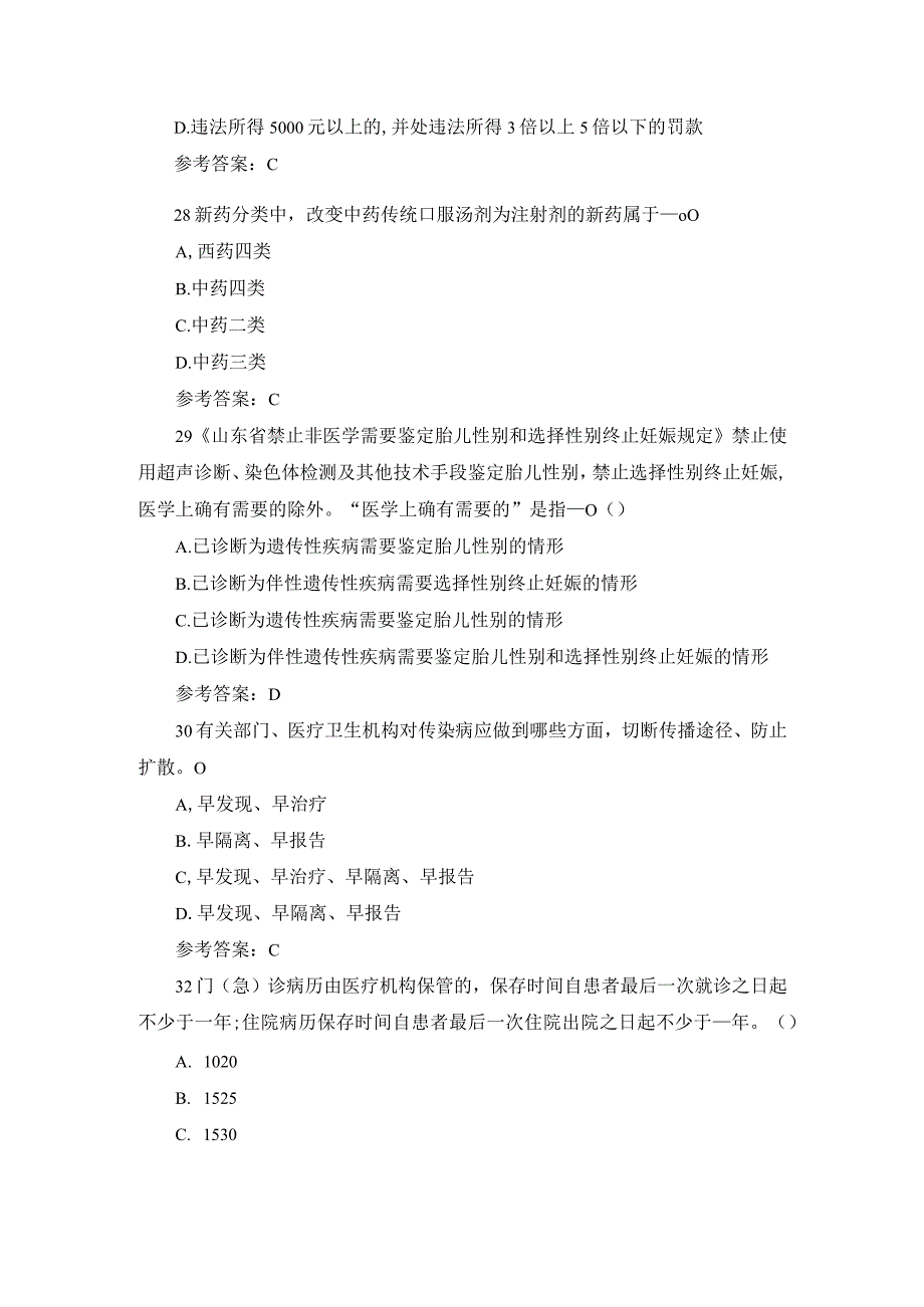 2023年医护人员针对性普法知识考试题库及答案（共四套）.docx_第3页