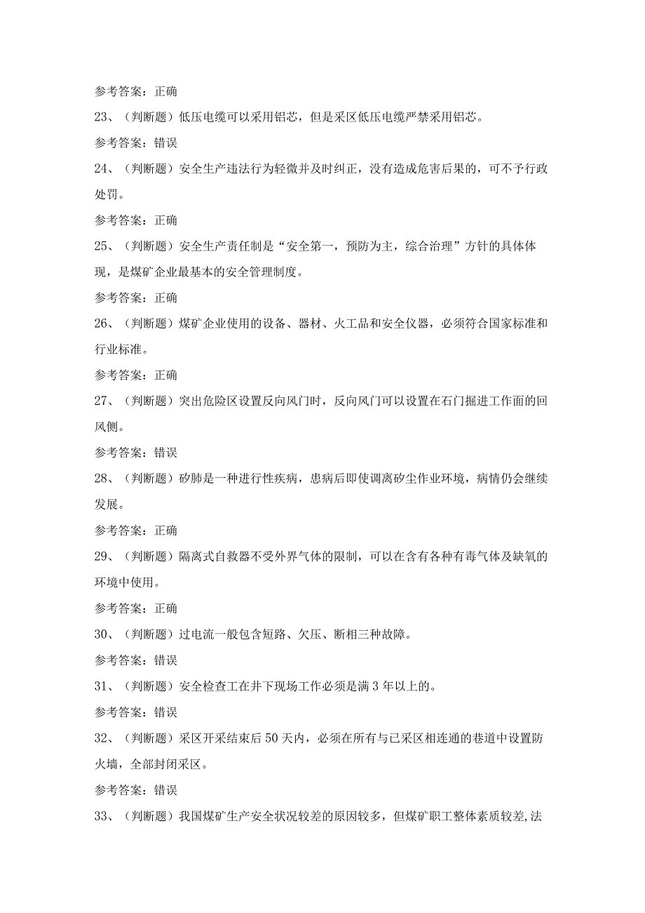 2022年煤矿特种作业井下电钳工模拟考试题库试卷八.docx_第3页