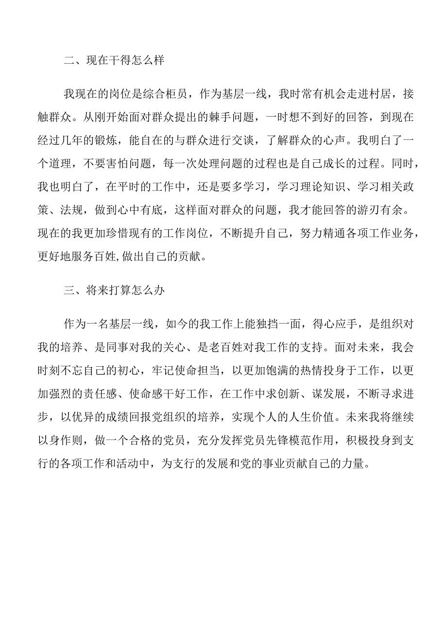 2023年度在深入学习贯彻过去学得怎么样现在干得怎么样,将来打算怎么办学习教育“三问”的交流发言材料（七篇）.docx_第3页