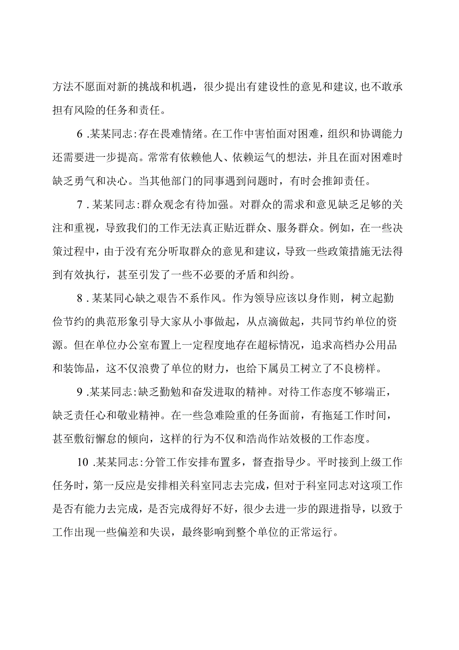 【主题教育】2023年主题教育民主生活会相互批评意见.docx_第2页