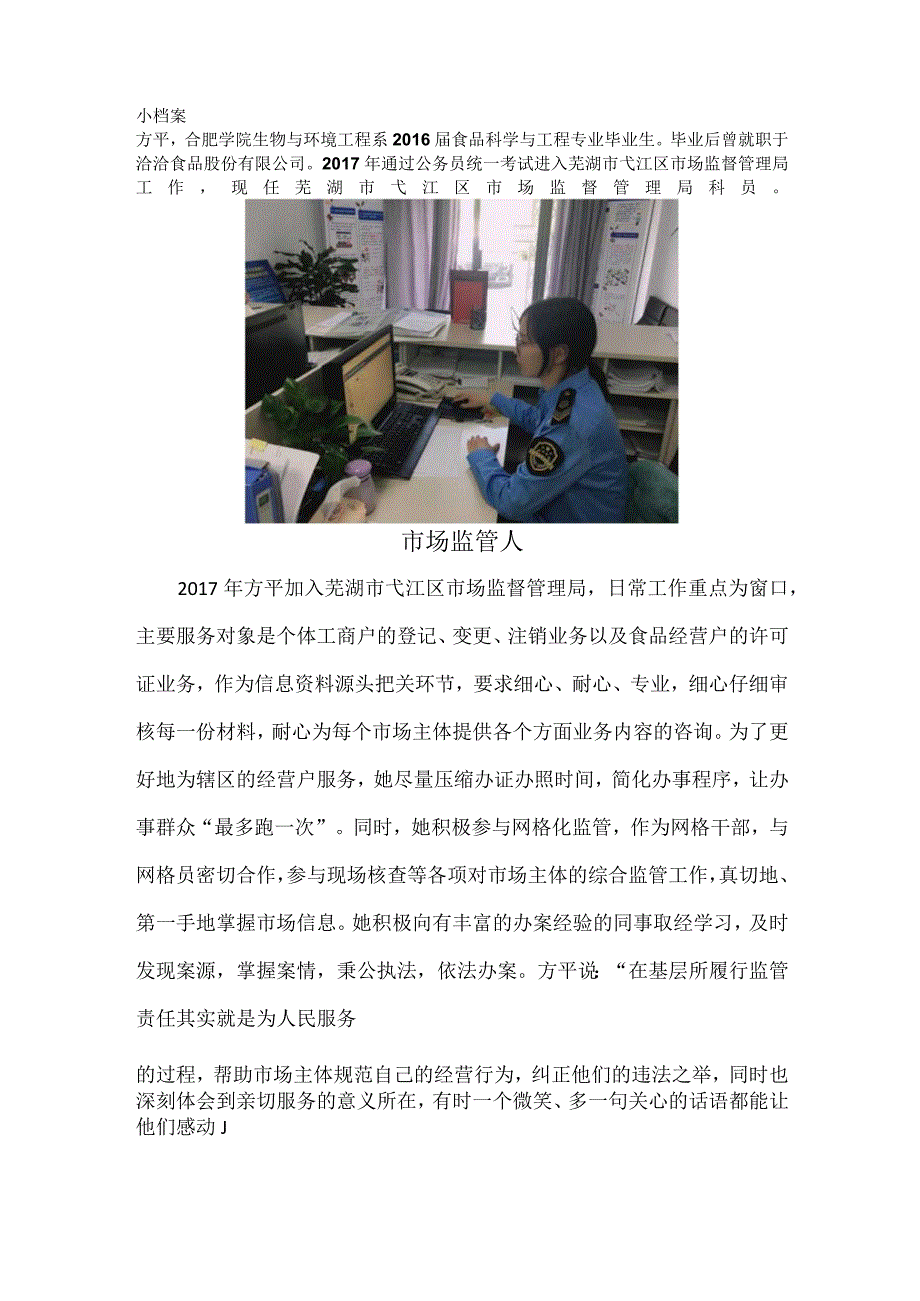 优秀校友事迹方平.docx_第1页