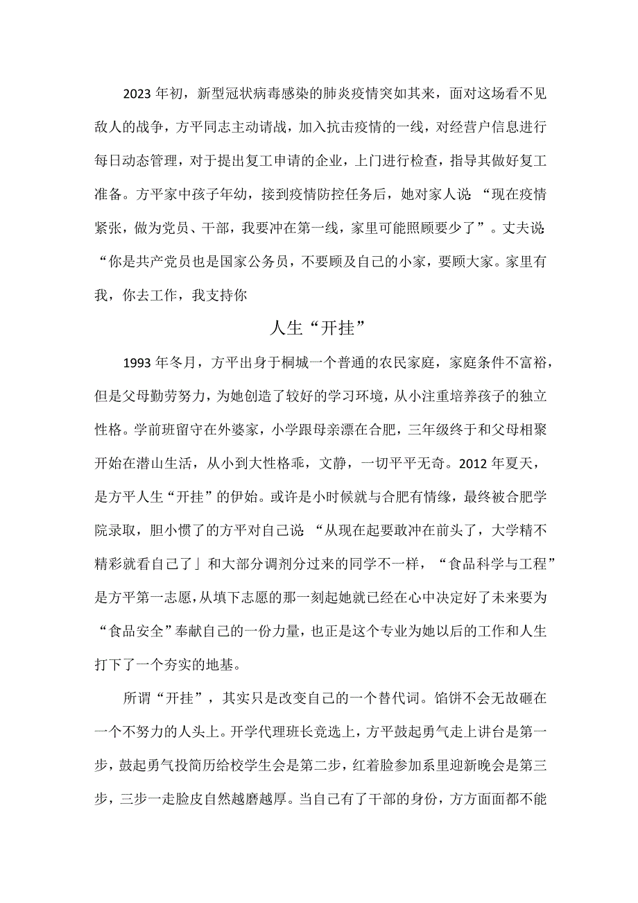 优秀校友事迹方平.docx_第2页