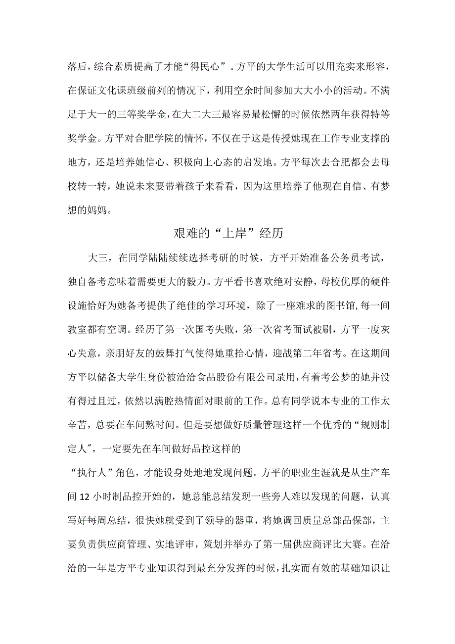 优秀校友事迹方平.docx_第3页