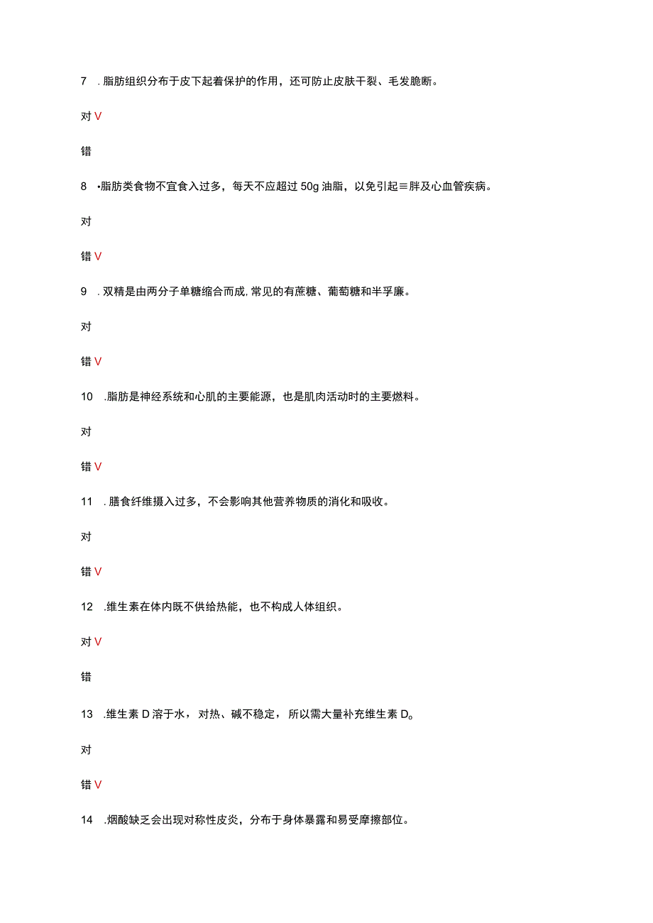 2023年美容师高级理论-美容营养学基础试题及答案.docx_第2页