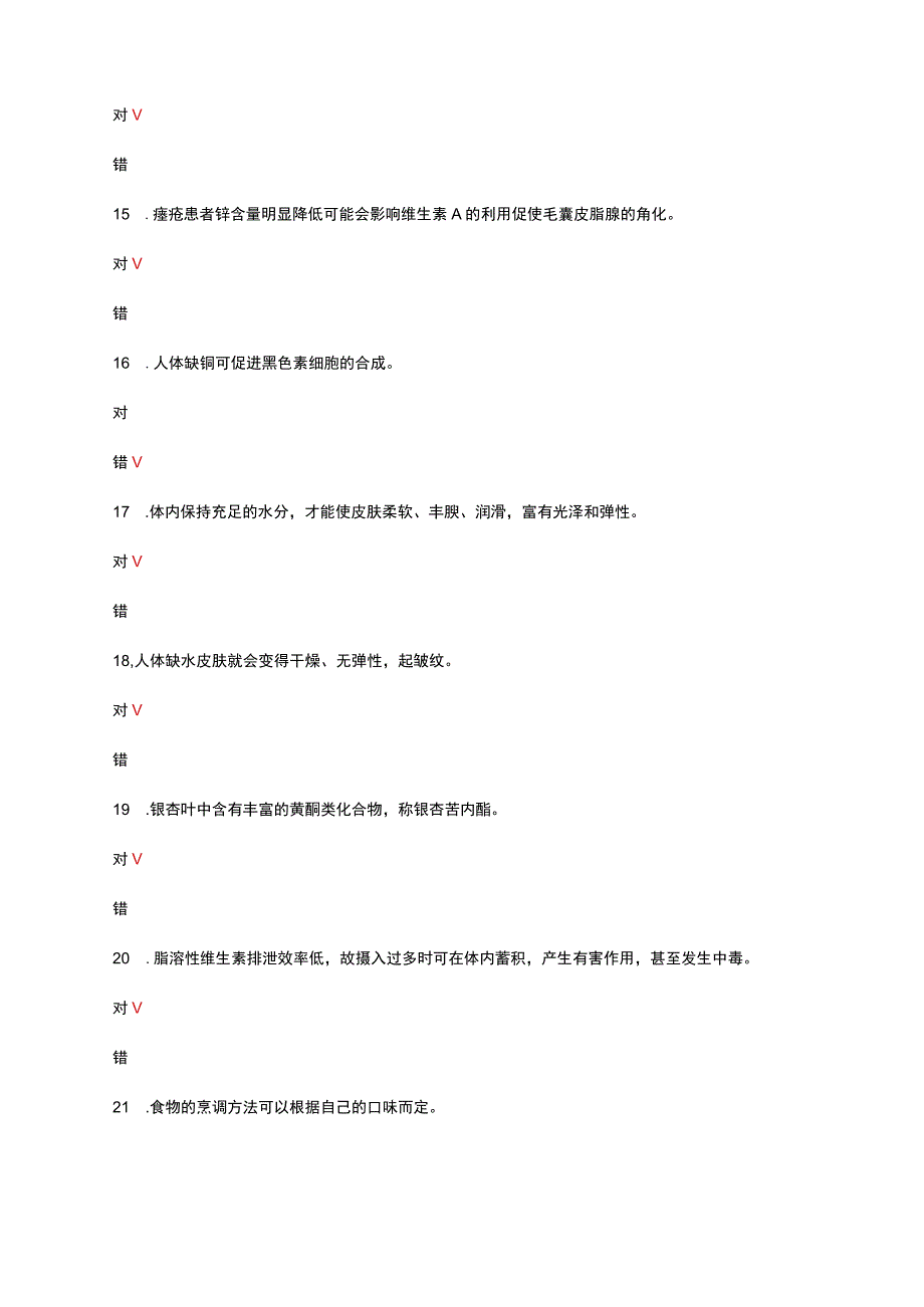 2023年美容师高级理论-美容营养学基础试题及答案.docx_第3页