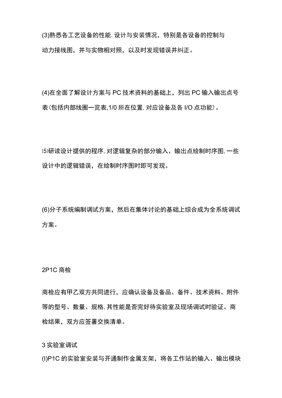 PLC现场安装调试全流程实战经验.docx_第2页