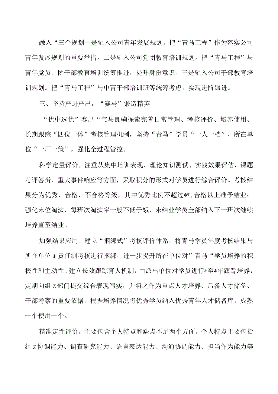 公司青马工程总结经验亮点.docx_第3页