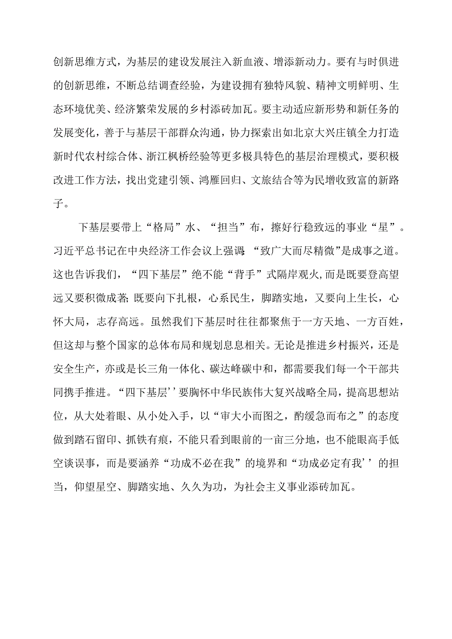 “四下基层”专题学习心得感悟.docx_第2页