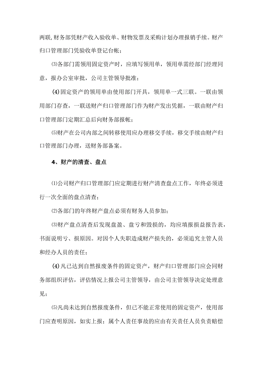 XX新能源科技有限公司财产管理制度（2023年）.docx_第2页