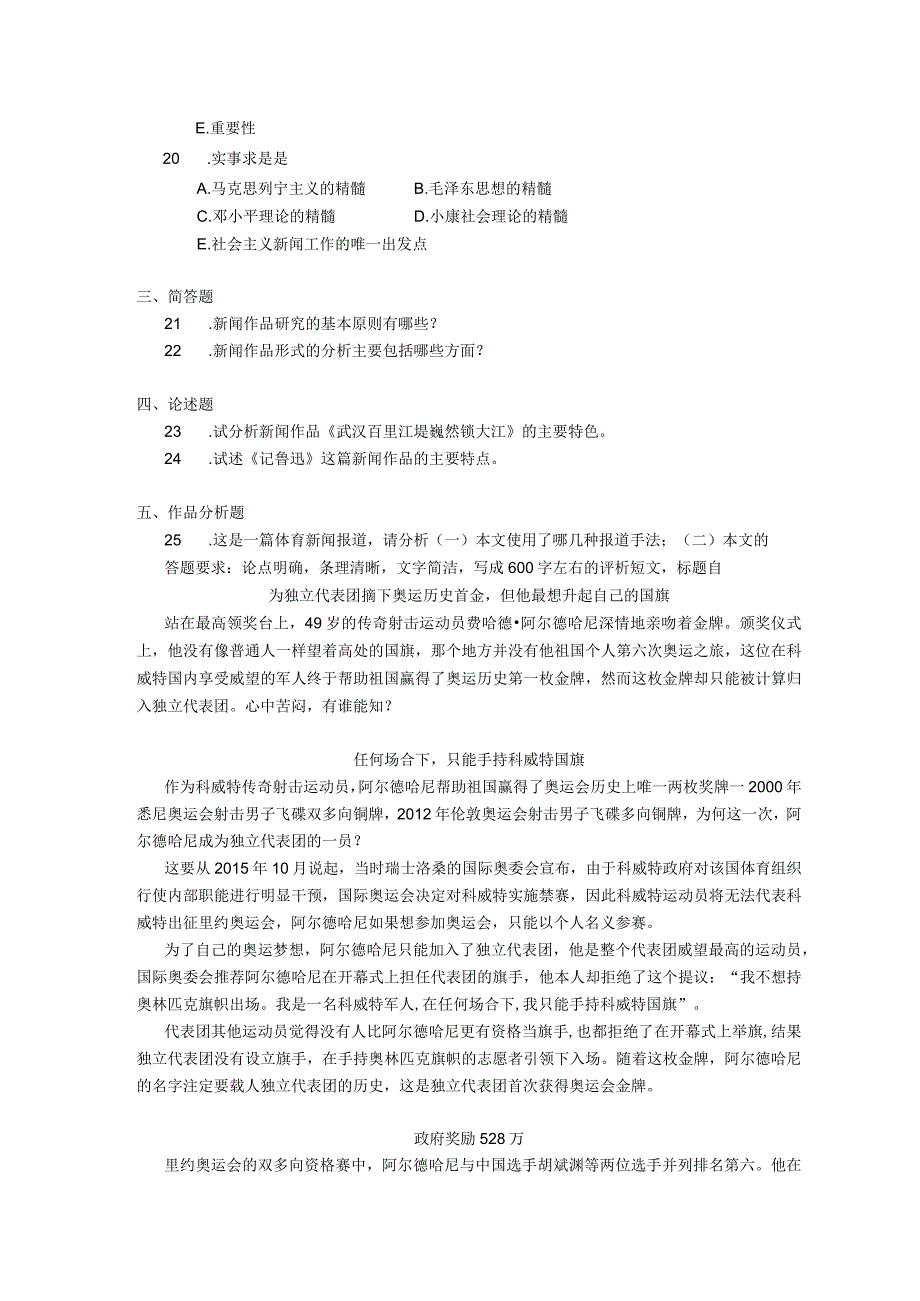 2018年04月自学考试00661《中外新闻作品研究》试题.docx_第3页