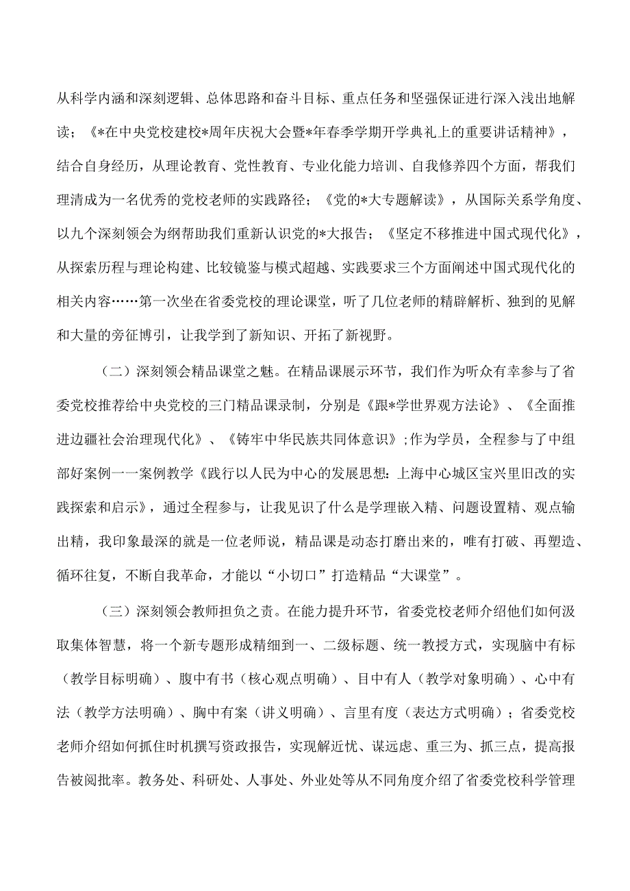 党校提升教学科研管理能力培训班学习体会发言.docx_第2页