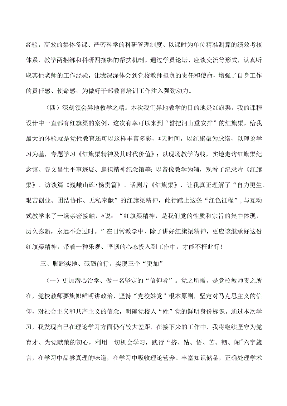 党校提升教学科研管理能力培训班学习体会发言.docx_第3页