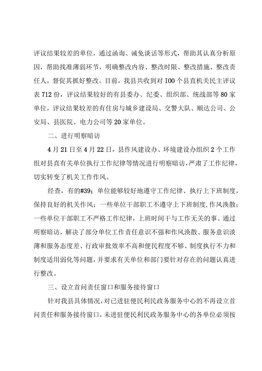 党支部党建工作汇报材料.docx_第2页