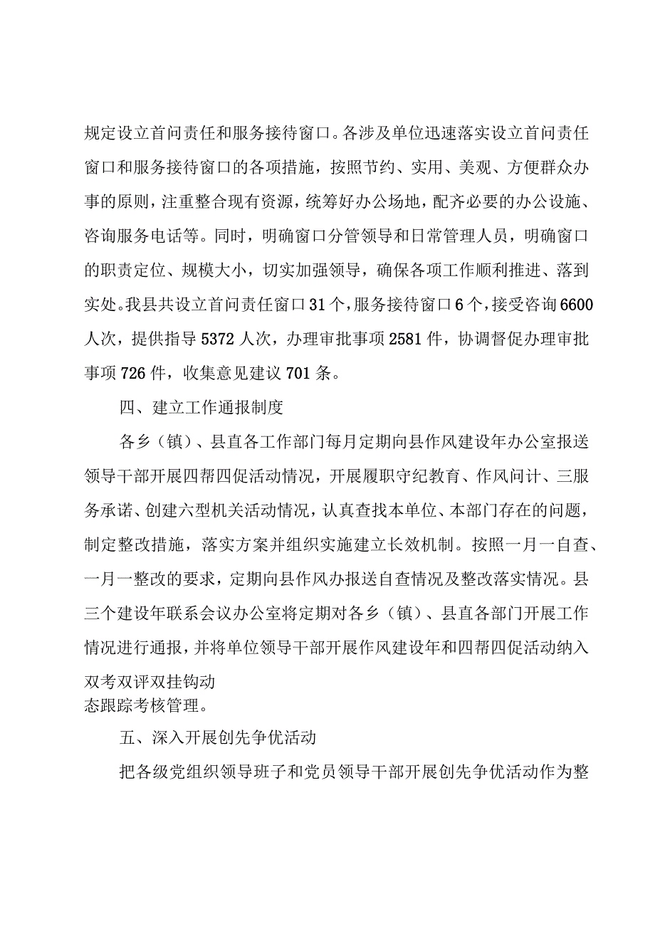 党支部党建工作汇报材料.docx_第3页