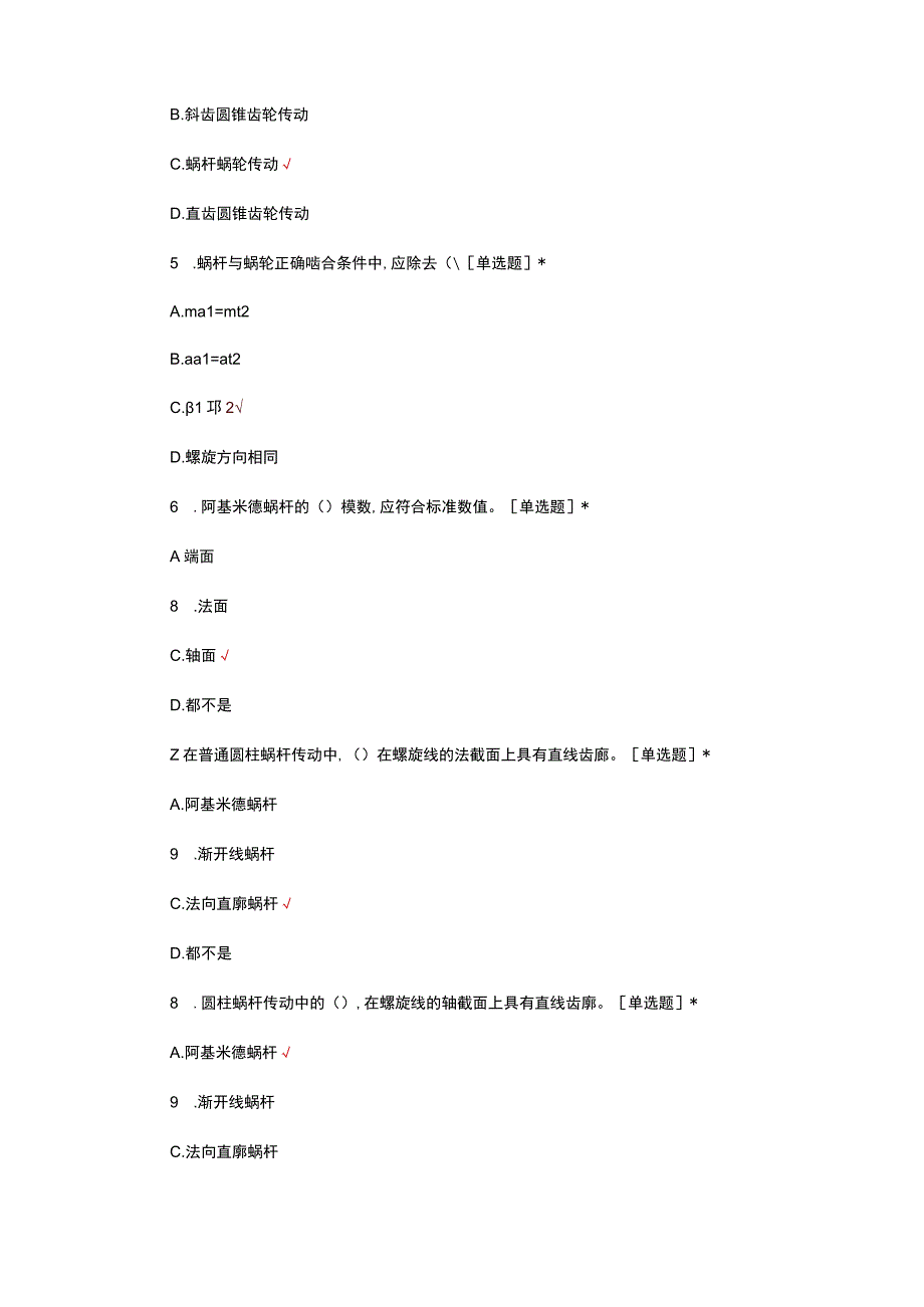 2023蜗杆传动专项考核试题.docx_第2页