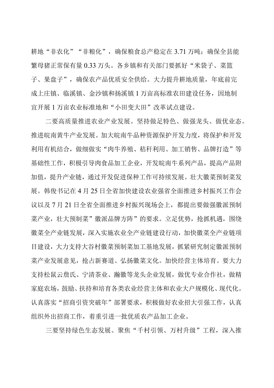 【领导讲话】在乡村振兴示范行动指挥部第三次会议上的讲话.docx_第3页