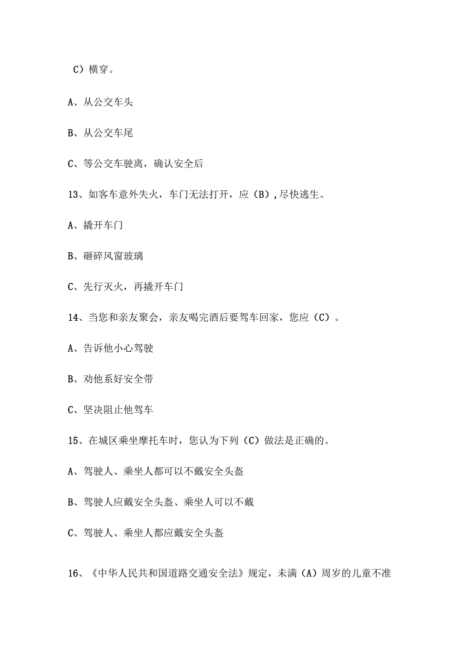 全市中小学生交通安全知识竞赛题库.docx_第3页