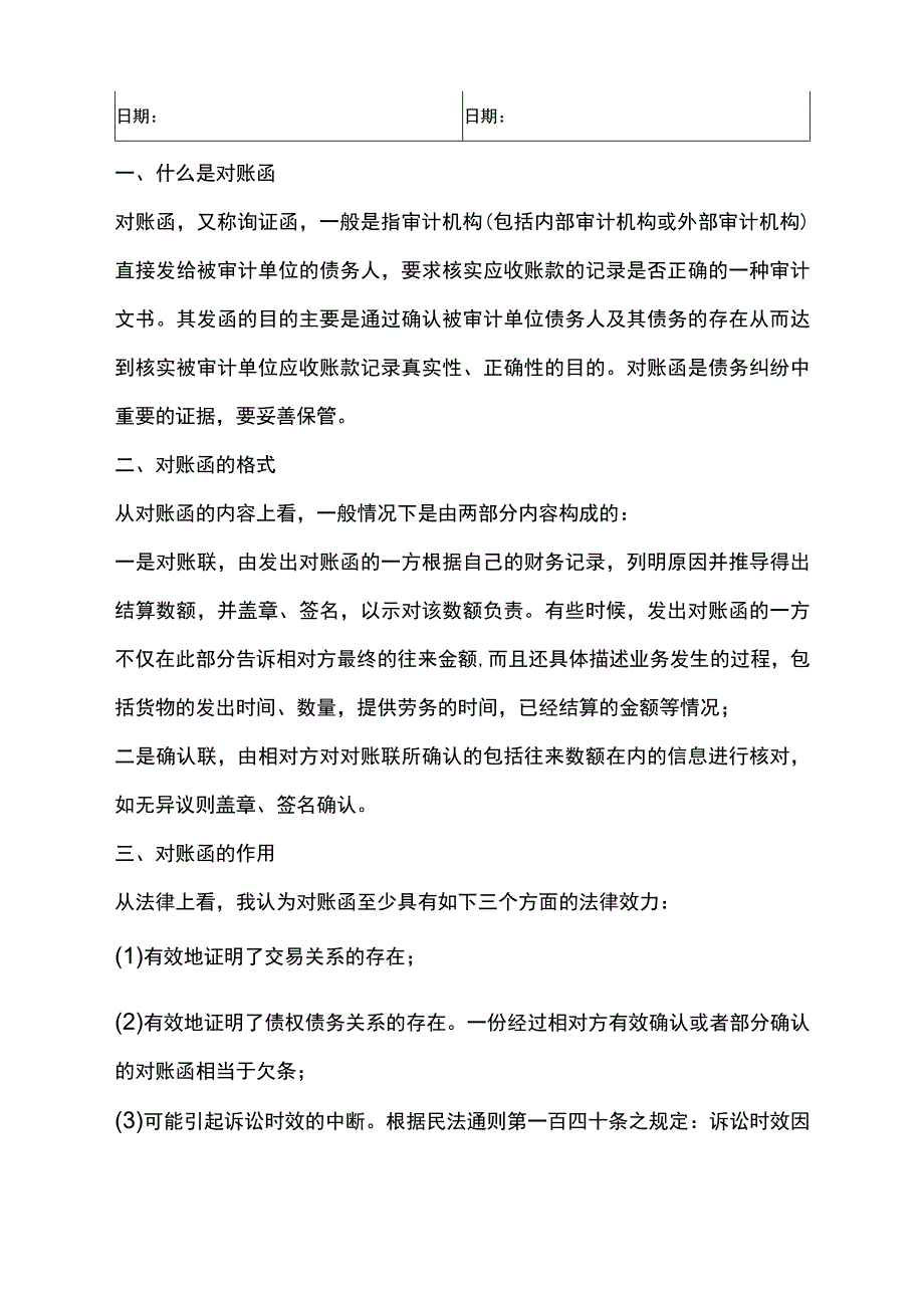 供应商往来对账函模板.docx_第2页