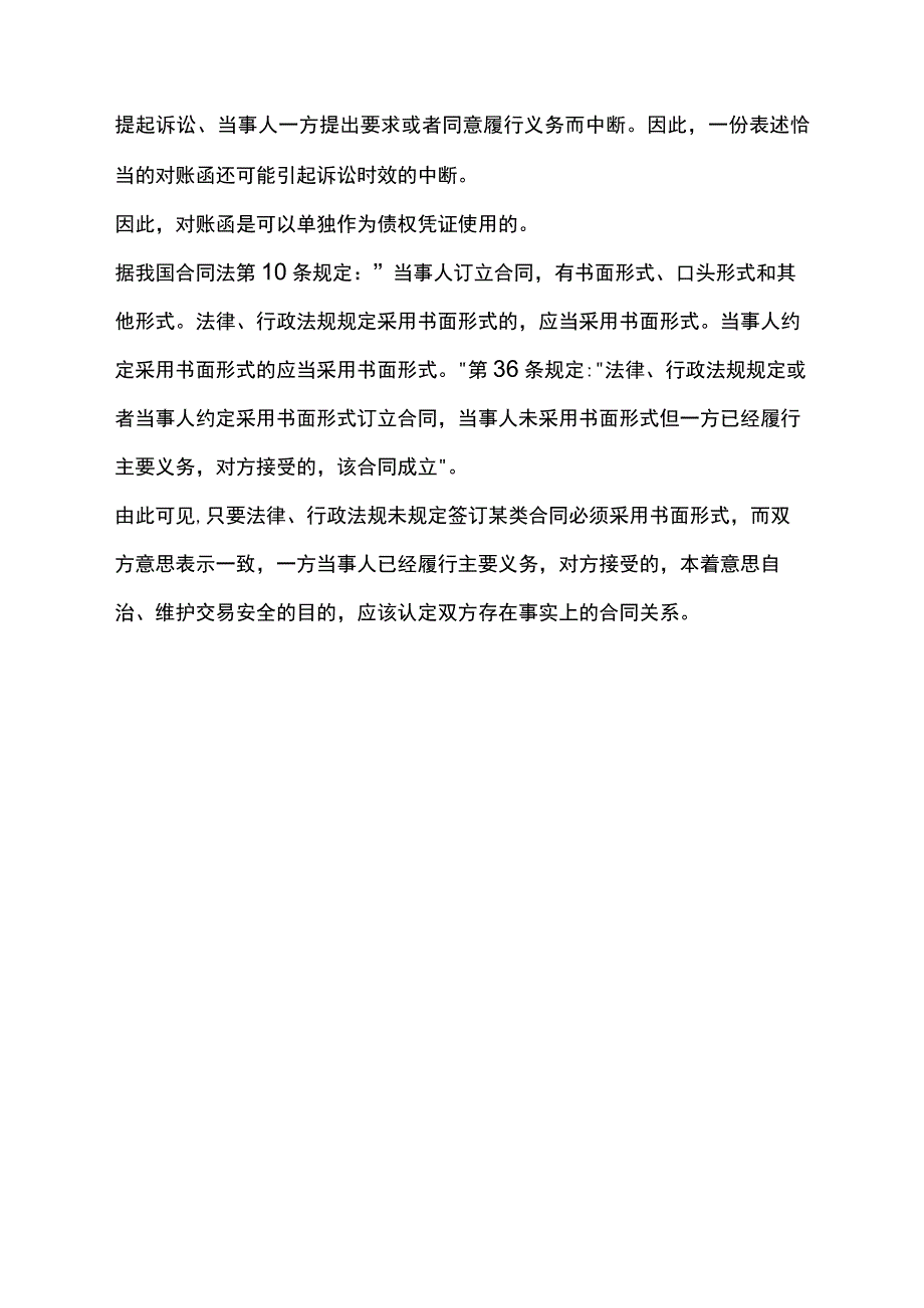 供应商往来对账函模板.docx_第3页