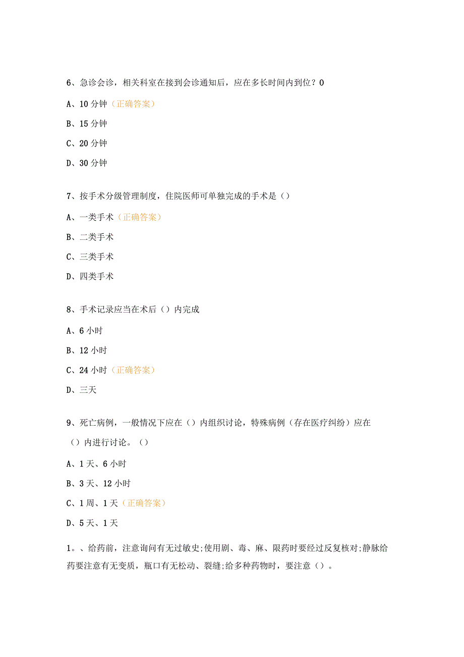 中心卫生院十八项医疗核心制度试题.docx_第2页