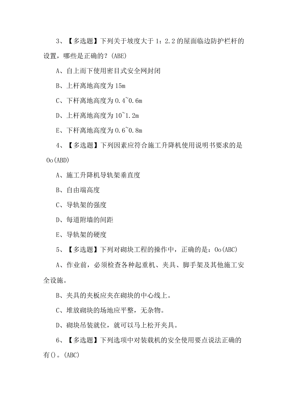 2023年安全员-C证理论考试300题及解析.docx_第2页