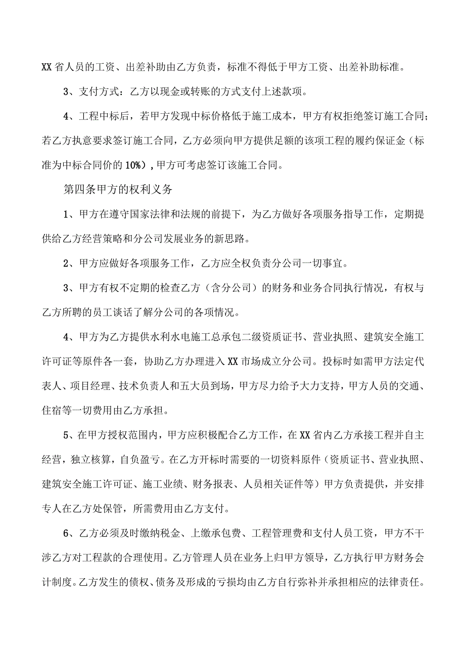 公司承包经营合同书.docx_第2页