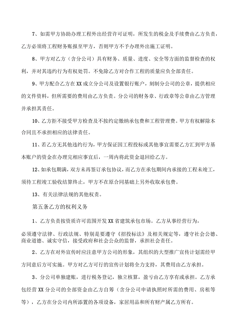 公司承包经营合同书.docx_第3页