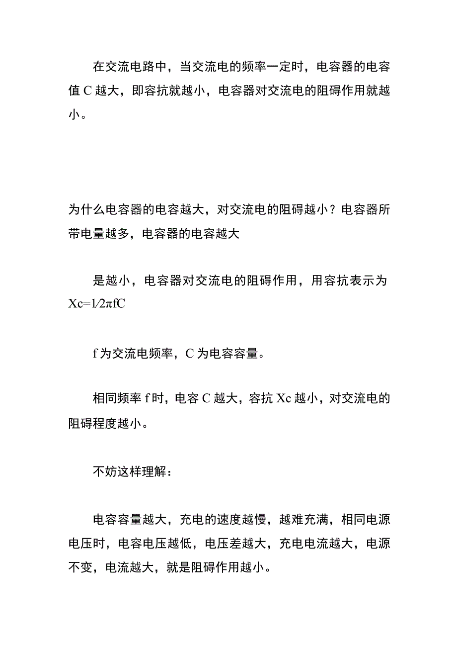 为什么电容器的电容越大对交流电的阻碍越小.docx_第2页