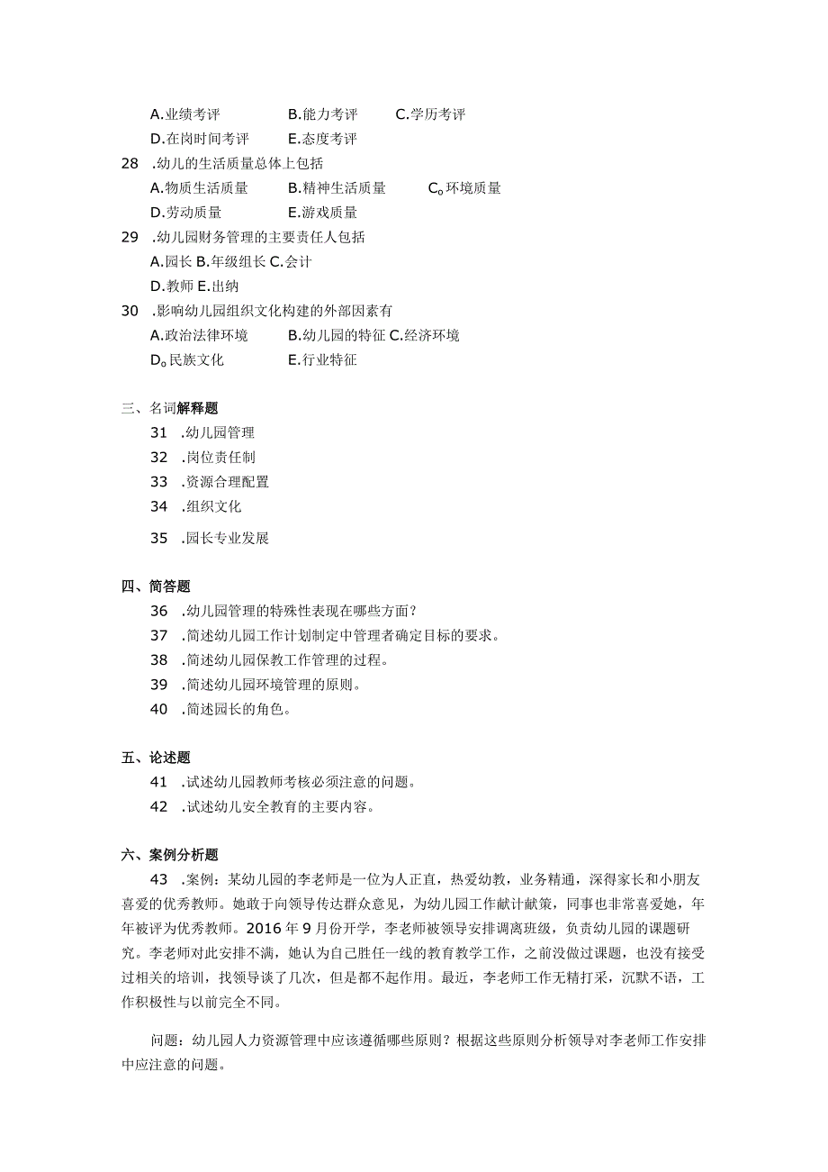 2018年04月自学考试00387《幼儿园组织与管理》试题.docx_第3页