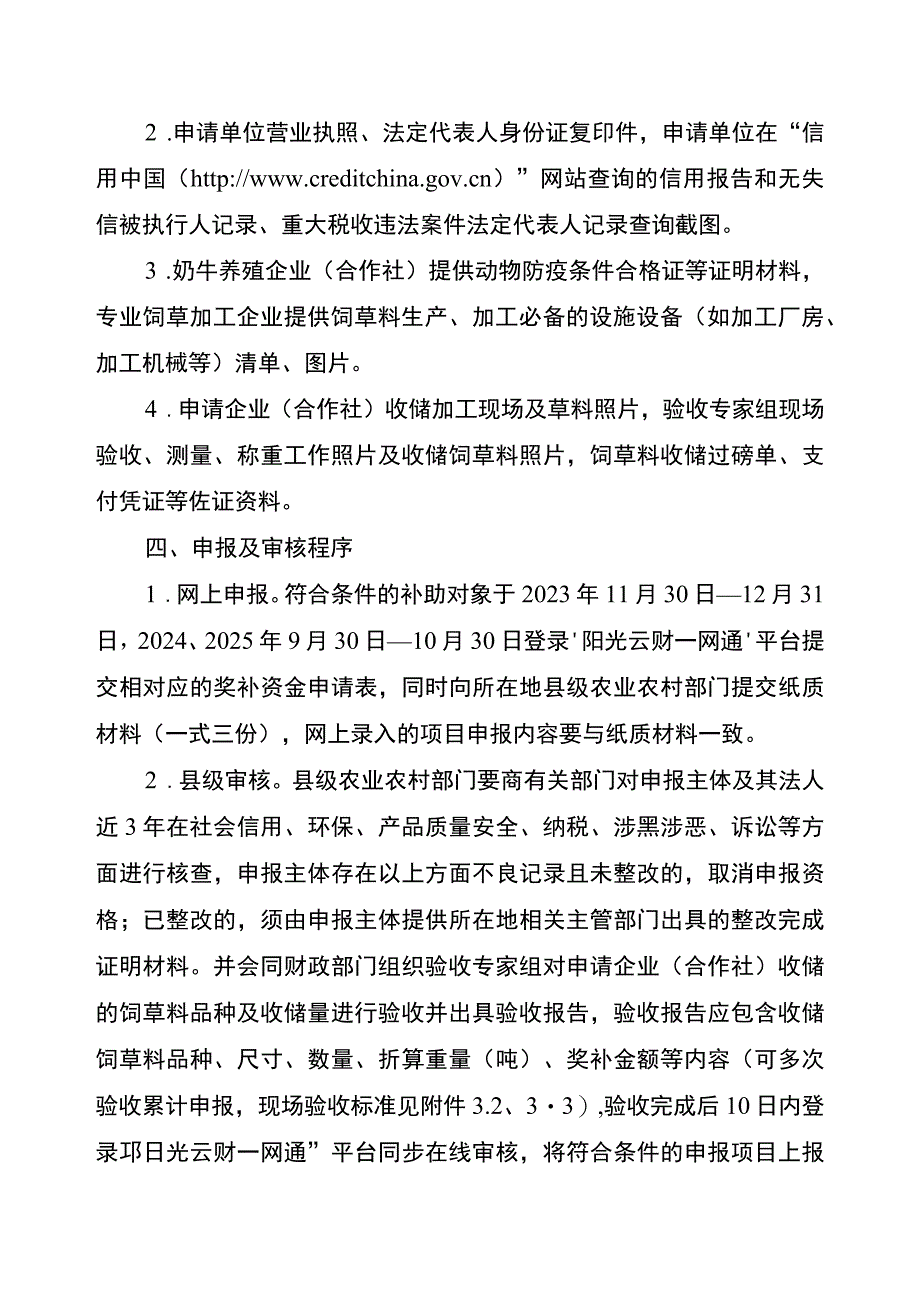 云南优质饲草料收贮加工奖补申报指南.docx_第2页