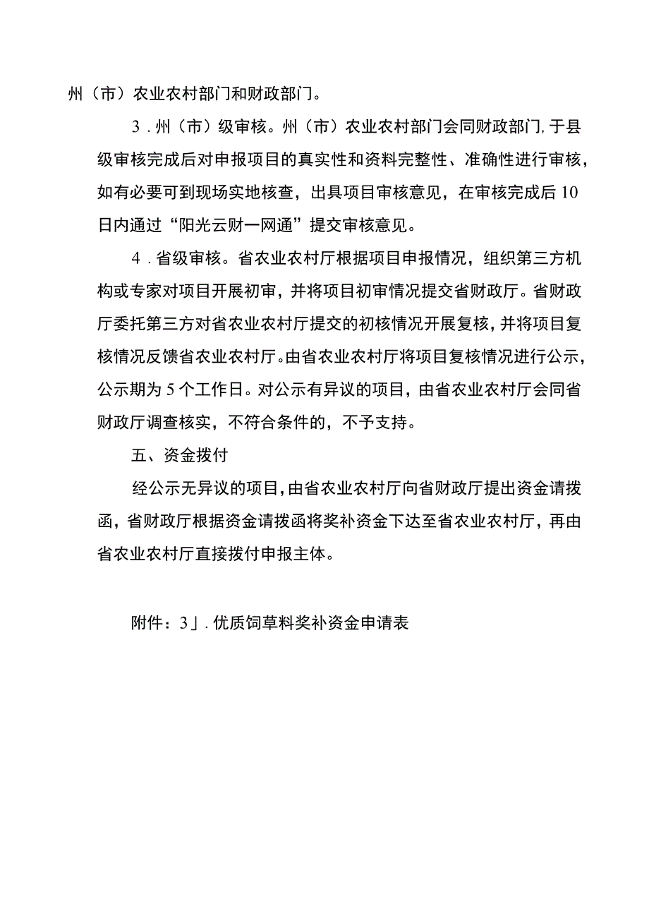 云南优质饲草料收贮加工奖补申报指南.docx_第3页